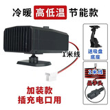 一粒电动车暖风机冷暖两用三轮车速热取暖器四轮车除霜除雾48V60V72V 充电口款【吸盘/品字充电口车型