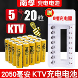 南孚 KTV5号充电电池 麦克风无线话筒2050mAh五号可充电池镍氢冲电电池1.2V5号玩具电池 5号20节充电电池