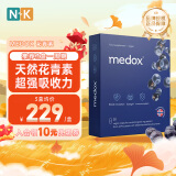 MEDOX挪威进口天然花青素胶囊越橘提取VC维生素延缓衰老葡萄籽抗氧化剂原花青素 1盒装