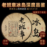 滇仓老味2006年老班章普洱茶生茶饼生普洱茶老生茶云南七子饼茶357g 714g 两大名山