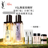 YSL圣罗兰夜皇后30ml+玻色因精华30ml护肤品套装化妆品生日礼物女