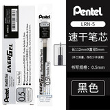 派通（Pentel ） LRN5按动中性笔芯学生用考试替芯0.5mm 适用于BLN105/75 黑色 1支装