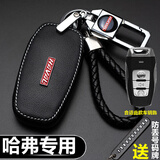 毅迅长城哈弗h6/H6s钥匙套h9/f5/h2/h4/h5/m6/f7s/h2s/h7/汽车钥匙包 C款-红标带原车标