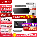 FOTILE方太官方JCD10TB+02-TH29B油烟机灶具套装23巡航风量变频节能挥手智控家用侧吸式抽油烟5.2kW猛火 JCD10TB烟灶套装+P13T1+J51ES