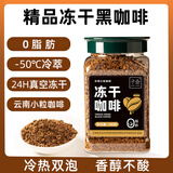 子鱼冻干咖啡美式云南黑咖啡冷萃提神速溶咖啡冻干粉纯黑咖啡粉100克 冻干黑咖啡1瓶【100克】