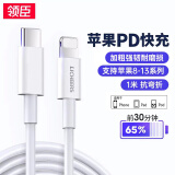 领臣 USB-C苹果PD20W快充数据线适用iPhone14/13ProMax/12/手机Type-C to Lightning充电器闪充线1米
