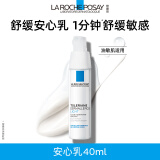 理肤泉安心乳40ml补水滋润舒缓敏感肌修护保湿乳液护肤品