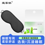 宜家依遮光眼罩睡眠成人男女士午睡觉舒缓解疲劳专用不压护眼双面透气 双面温凉透气眼罩+隔音耳塞4枚