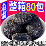 五黑麻薯传统代餐零食五谷粗粮杂粮糯小吃糕点休闲零食下午茶 芝麻+枸杞+桑葚+黑米+黑豆20g 整箱【40包800克】