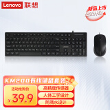 联想（Lenovo）有线键盘鼠标套装KM200 防溅水键鼠套装 104键电脑笔记本有线办公鼠标键盘