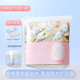 妮丽雅蚕丝超薄工艺压缩面膜纸湿敷专用水疗美容院一次性干面膜纸粒 【棉质拉链装100颗】+泡杯