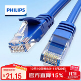 飞利浦(PHILIPS)六类网线CAT6 千兆网络跳线 综合布线宽带路由器宽带连接线 5米