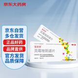 宝丽婷 克霉唑阴道片 0.5g*2片 用于念珠菌性外阴阴道炎 及酵母菌引起的感染性白带
