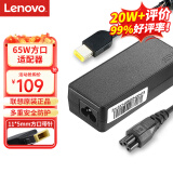 联想（Lenovo）原装 65W电源适配器 笔记本充电器 电脑电源线 Thinkpad笔记本充电线 20V3.25A 65W方口