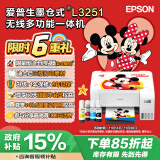 爱普生（EPSON）墨仓式 L3251彩色打印机 微信打印/无线连接 家用打印优选（打印、复印、扫描）