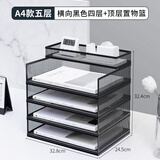 锦盼办公桌收纳置物架文件收纳盒办公用品文件架桌面书架多层大容量文件框文件夹A4A3纸资料档案整理架 A4升级版五层【横黑四层+顶层置物篮】 欧式