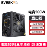 EVESKY 积至 电脑电源额定500W600WS权力游戏系列台式机/主机电源 吃鸡电脑电源机箱电源 电竞500W-直线版（额定500W）