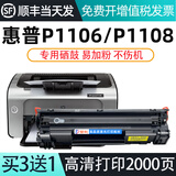 碧彩惠普p1106硒鼓HP LarseJet p1106PLUS激光打印机粉盒CC388A易加粉晒鼓 p1106易加粉硒鼓 【2000页】 上机即用