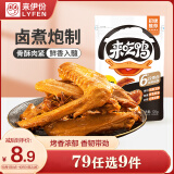 来伊份 来吃鸭鸭翅膀原味125g 独立小包装卤味熟食休闲零食即食小吃