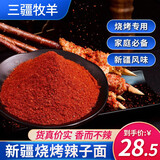 三疆牧羊烧烤孜然粉烧烤调料新疆羊肉串专用孜然撒料小吃油炸串腌料专用 新疆烧烤辣子面300g