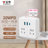公牛（BULL）20W PD苹果快充86型转换插头/插座/转换插座/电源转换器 一转四转换插头 4位总控+USB GN-9322KQ