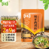 乐畅炖卤羊肉调味料30g 商超同款 内含2小袋 天然香辛大料料包煮羊汤