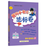 2023年春季黄冈小状元达标卷四年级英语下（人教PEP版）