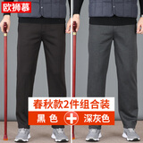 欧狮慕（OUSHIMU）老年人裤子男夏薄爷爷运动男松紧腰中老年春秋款老人男裤宽松爸爸 春秋黑色+春秋深灰色 30【2尺1至2尺4腰围】