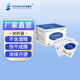 思泰利（STEADLIVE） 造口皮肤保护膜喷剂擦纸 造口袋造瘘袋护理用品造口皮肤保护剂 无酒精保护膜擦纸30片（盒装）