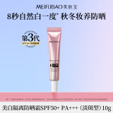 美肤宝美白隔离防晒霜SPF50+(淡斑型)10g遮瑕提亮防水汗BB新年礼物