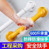 聚源（Joie）卫生间扶手不锈钢浴室厕所无障碍残疾人老人安全防滑马桶栏杆拉手 加强版83cm总长黄色