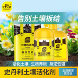 史丹利土壤活化剂宝矿源黄腐酸钾微生物菌剂黑水肥料松土剂改良剂 土壤活化剂+缓释肥+通用型营养液