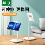 绿联手机支架懒人支架  ipad平板桌面支架网课直播追剧角度可调节适用苹果华为手机 伸缩款-皓月银【7.9英寸内手机平板通用】