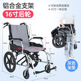 衡互邦 轮椅手动折叠老人 轻便铝合金轮椅车 免充气残疾人代步车 16寸灰色便携款