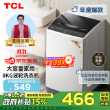 TCL 8KG智控洗衣机L100 大容量波轮洗衣机全自动家用  宿舍租房神器 家电政府补贴 送装一体 B80L100