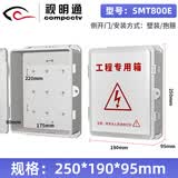 视明通 监控防水盒塑料室外户外防雨电源盒子安防工程交换机弱电设备防水箱SMT-800E