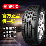 朝阳轮胎【静音耐磨】165175185195 205 215/55 60 6570R1314151617 【最新日期】185/60R15 舒适静音型