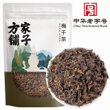 方家铺子中华老字号 梅干菜300g/袋装干净少沙梅菜扣肉下饭菜