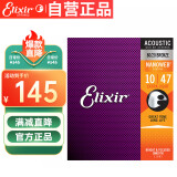 ELIXIR伊利克斯木吉他弦琴弦NANOWEB 11002 原声黄铜超薄覆膜(010-047)