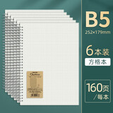 得力（deli） 线圈本b5笔记本文具日记本子简约大学生考研练习本螺旋本大号加厚笔记本本子记事本错题摘抄 B5方格/6本装【共960页】