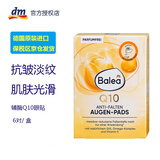 Balea芭乐雅凝胶眼贴保湿抗皱改善细纹眼霜眼膜 玻尿酸3对装/Q10六对装 Q10眼贴6对装