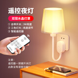 爱耐特智能语音声控床头灯卧室小夜灯家用插座式护眼灯罩遥控插电壁灯 遥控款【调光定时】