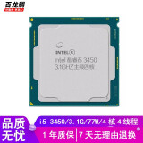 英特尔（Intel）酷睿i7 3770k二手CPU处理器二三代1155针2600 3570 3770 i5 3450/3.1G/77W/四核/集显