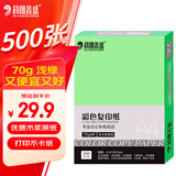 科朗鑫盛 KL-CF125 粉色a4纸a4彩纸红纸a4彩色复印纸打印纸手工折纸500张 浅绿【70g 500张】