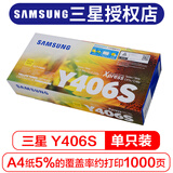 惠普 三星CLT406S墨粉盒 C410W 460FW CLP-366w CLX-3306FN停产了 Y406S黄色粉盒（约1000页）