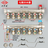 全铜一体地暖分水器家用全套阀门配件暖气地热管分集水器兴中德 7路（全铜大体活接头）