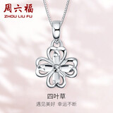 周六福（ZLF）  PT950铂金吊坠女款幸运四叶草镂空挂坠 1.36g