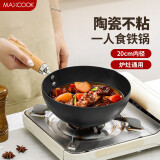 美厨（maxcook）不粘炒锅 精铁不粘涂层锅陶瓷涂层不带盖20cm 电磁炉通用MCC0292