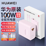 华为原装100W全能充电器超级快充mate70pro pura80 70pro X6 nova12 13 14pro适用手机平板笔记本电脑 华为全能充电器（Max 100W）樱语粉
