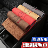 梦佑奥迪擦车毛巾专用巾A4L/A6L/Q3/Q5L汽车内饰用品改装饰品洗车抹布 奥迪小号毛巾-灰色【1条装】